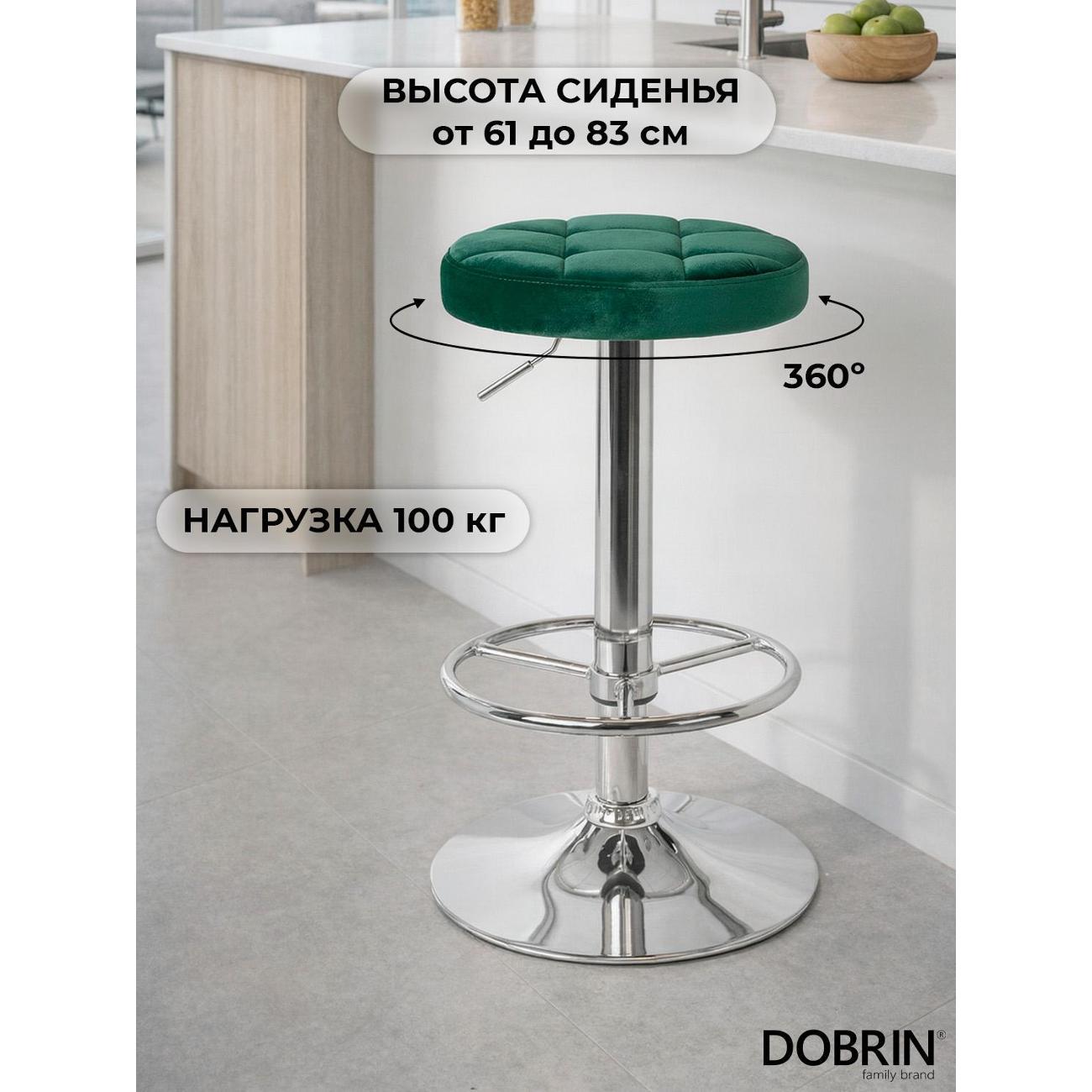 Стул барный DOBRIN BRUNO зеленый велюр (MJ9-88) 2шт
