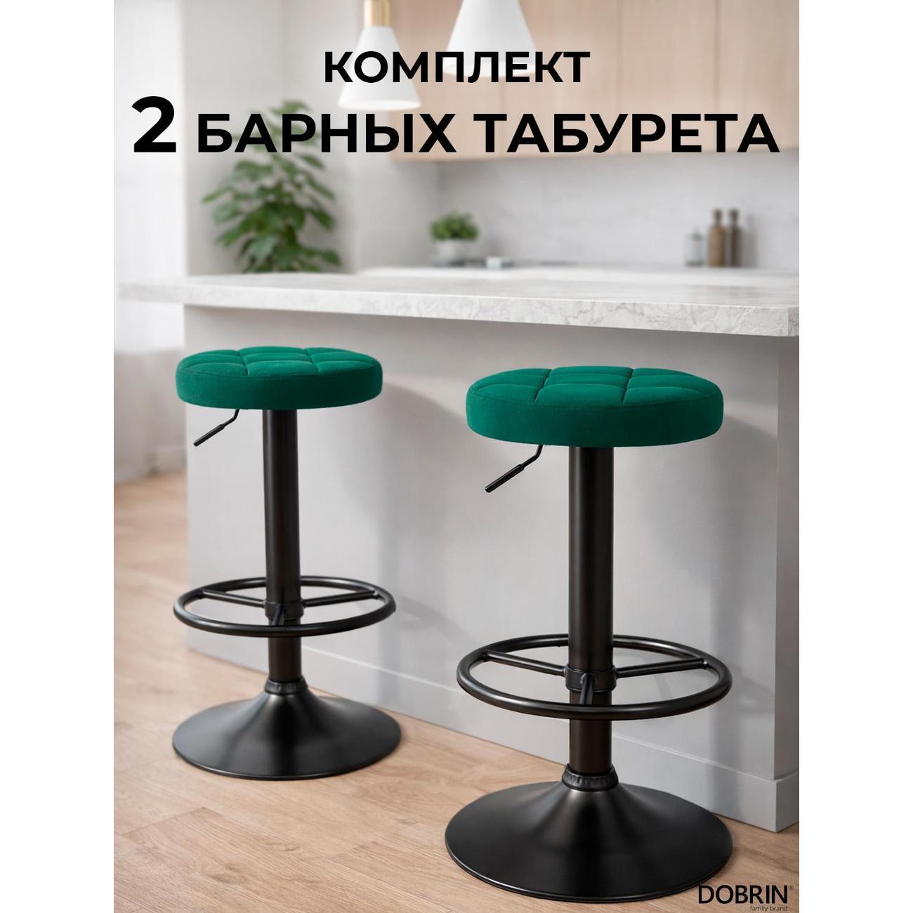 Стул барный DOBRIN BRUNO BLACK зеленый велюр (MJ9-88) 2шт