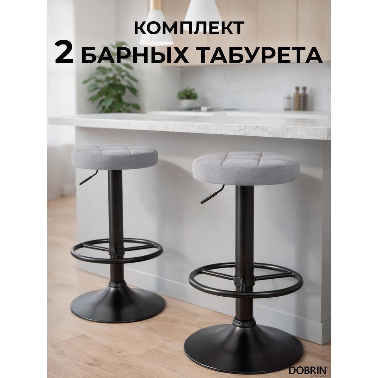 Стул барный DOBRIN BRUNO BLACK серый велюр (MJ9-75) 2шт