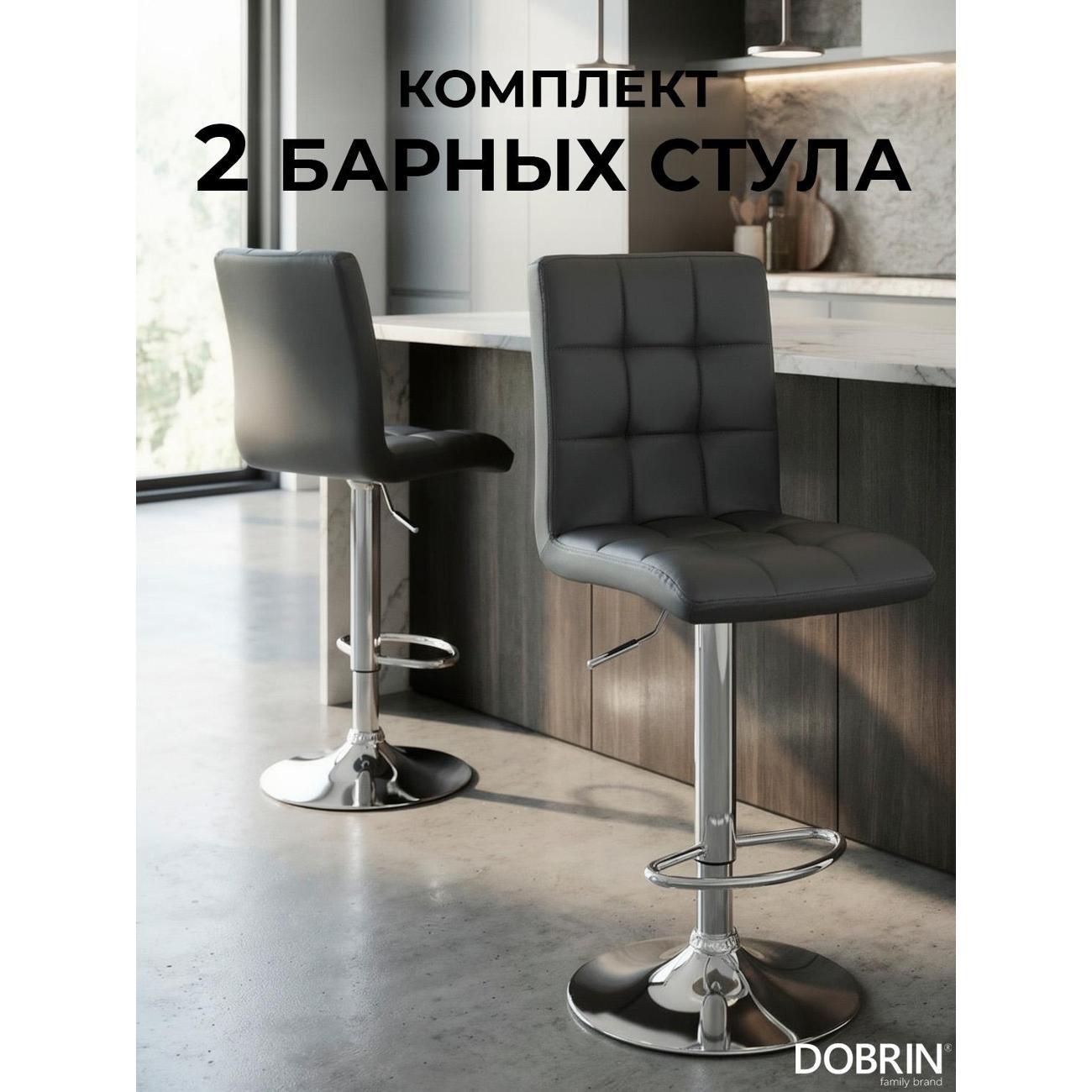 Стул барный DOBRIN KRUGER серый 2шт