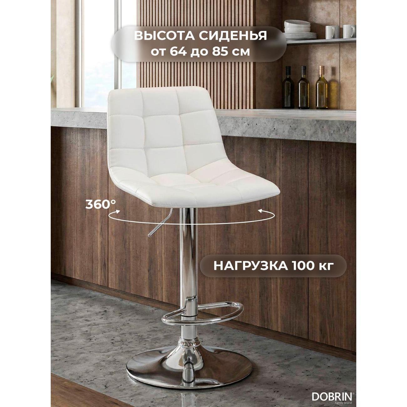 Стул барный DOBRIN TAILOR белый 2шт