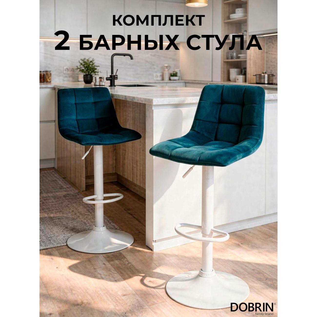 Стул барный DOBRIN TAILOR WHITE морской волны велюр (MJ9-99) 2шт фото