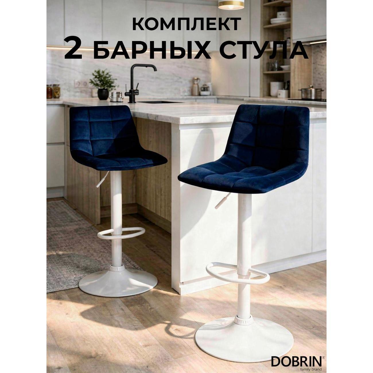 Стул барный DOBRIN TAILOR WHITE синий велюр (MJ9-117) 2шт