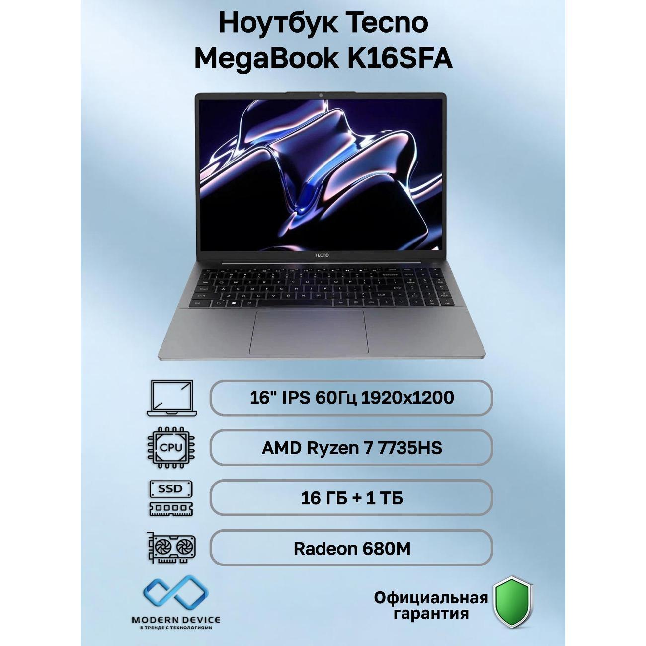 Ноутбук Tecno MegaBook K16SFA AMD Ryzen 7 7735HS, 16 ГБ, 1 ТБ, AMD Radeon 680M, 16" 1920x1200 60Гц IPS, Windows 11 Home (71005000409) фото