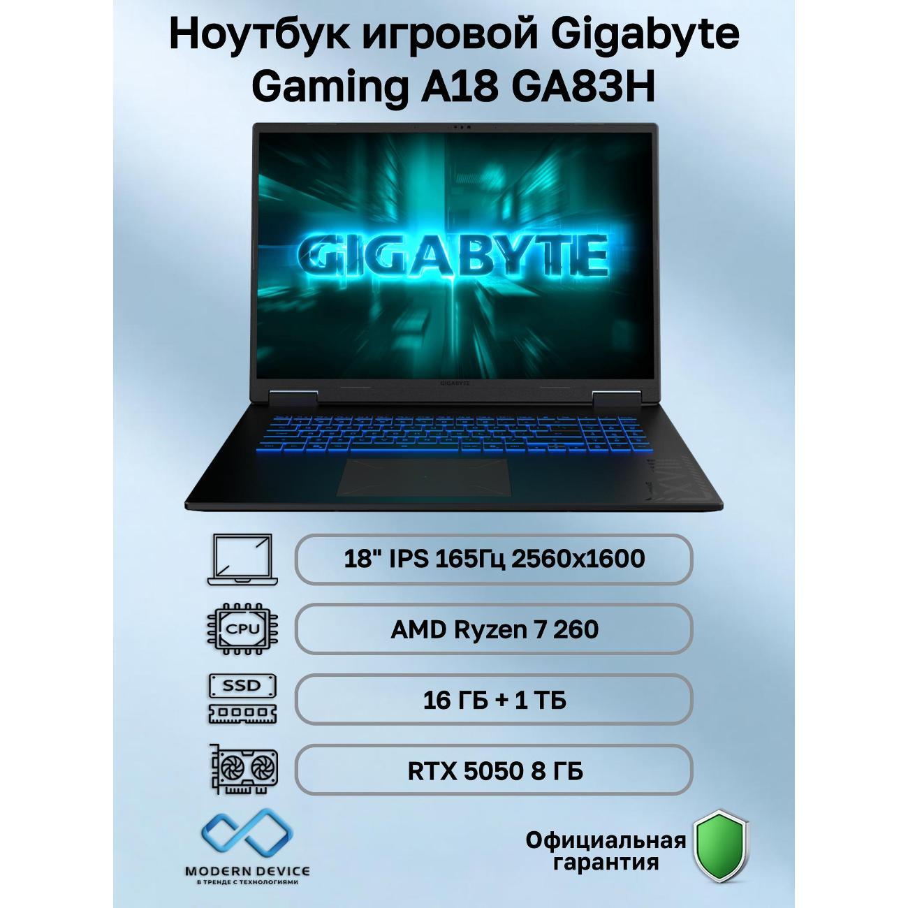 Ноутбук GIGABYTE Gaming A18 GA83H AMD Ryzen 7 260, 16 ГБ, 1 ТБ, NVIDIA GeForce RTX 5050 для ноутбуков (8 Гб), 18" 2560x1600 165Гц IPS, noOS (3THK3KZC94SD) фото
