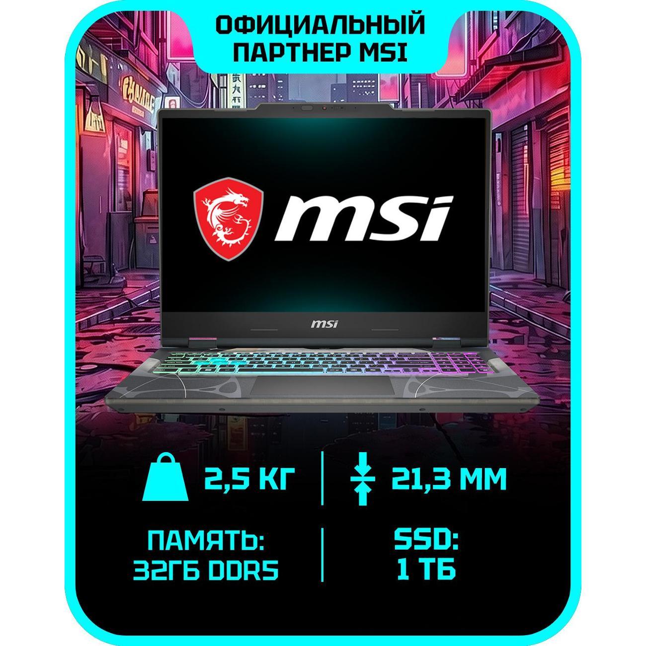 Ноутбук MSI Cyborg 17 B2RWGKG-286XRU Intel Core 7 240H, 32 ГБ, 1 ТБ, NVIDIA GeForce RTX 5070 для ноутбуков (8 Гб), 17.3" 1920x1080 144Гц IPS, noOS (9S7-17U332-286)