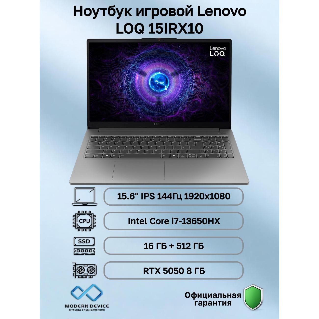 Ноутбук Lenovo LOQ 15IRX10 Intel Core i7-13650HX, 16 ГБ, 512 ГБ, NVIDIA GeForce RTX 5050 для ноутбуков (8 Гб), 15.6" 1920x1080 144Гц IPS, Windows 11 Home (83JE00KCCC)