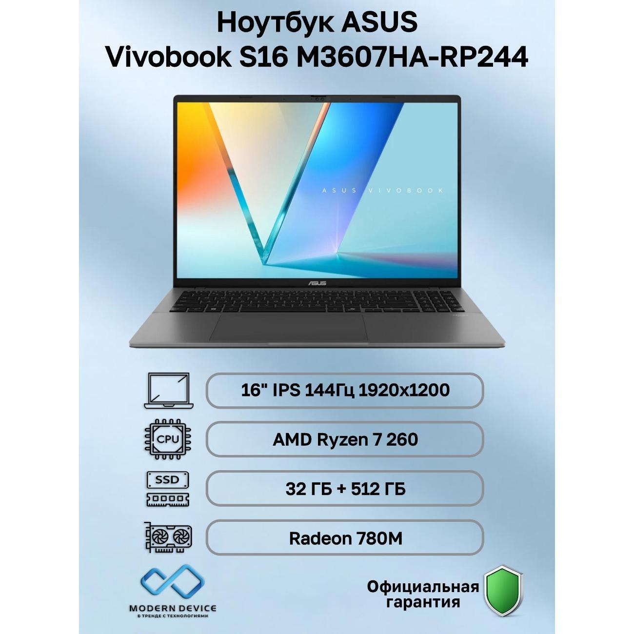 Ноутбук ASUS Vivobook S16 M3607HA-RP244 AMD Ryzen 7 260, 32 ГБ, 512 ГБ, AMD Radeon 780M, 16" 1920x1200 144Гц IPS, noOS (90NB16F1-M00ES0)