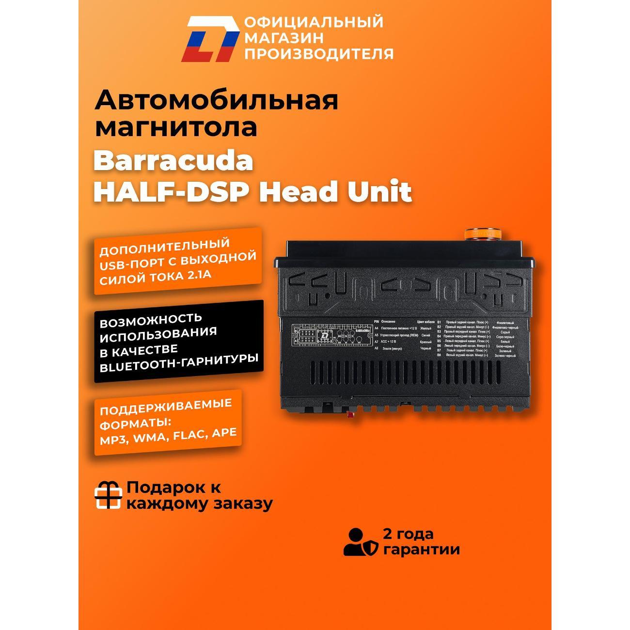 Автомагнитола DL Audio Barracuda HALF-DSP Head Unit
