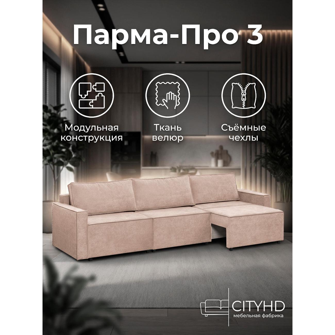 Диван CityHD Парма Про3 фото
