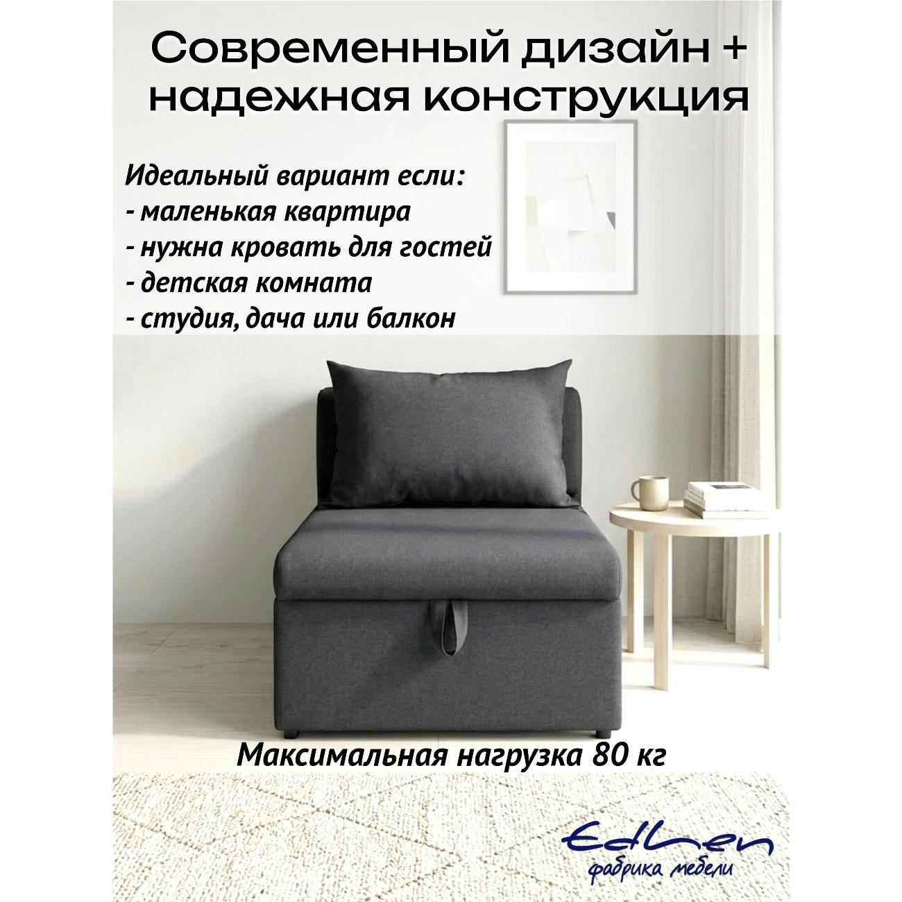 Кресло-кровать EDLEN Кресло Некст