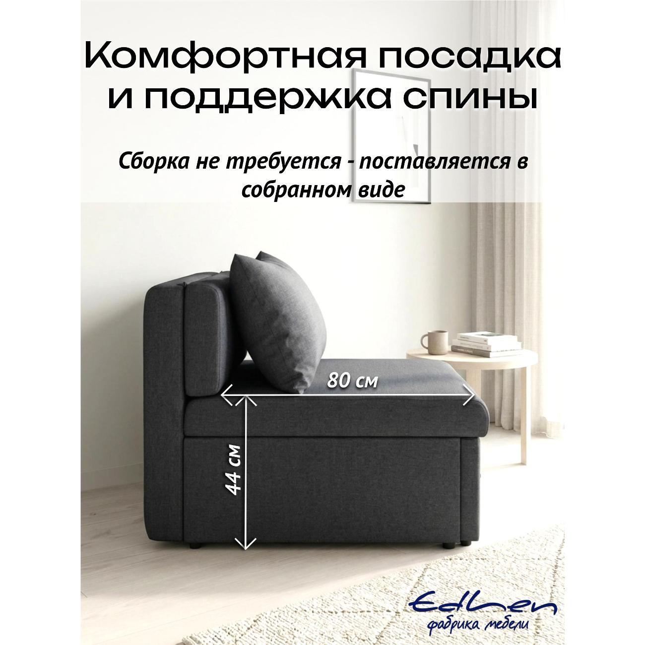 Кресло-кровать EDLEN Кресло Некст