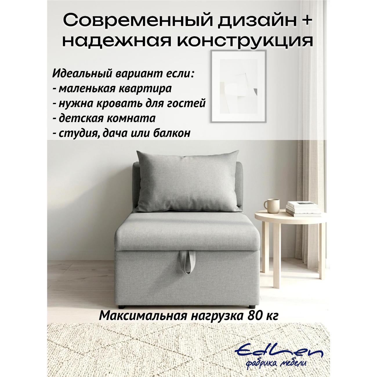 Кресло-кровать EDLEN Кресло Некст