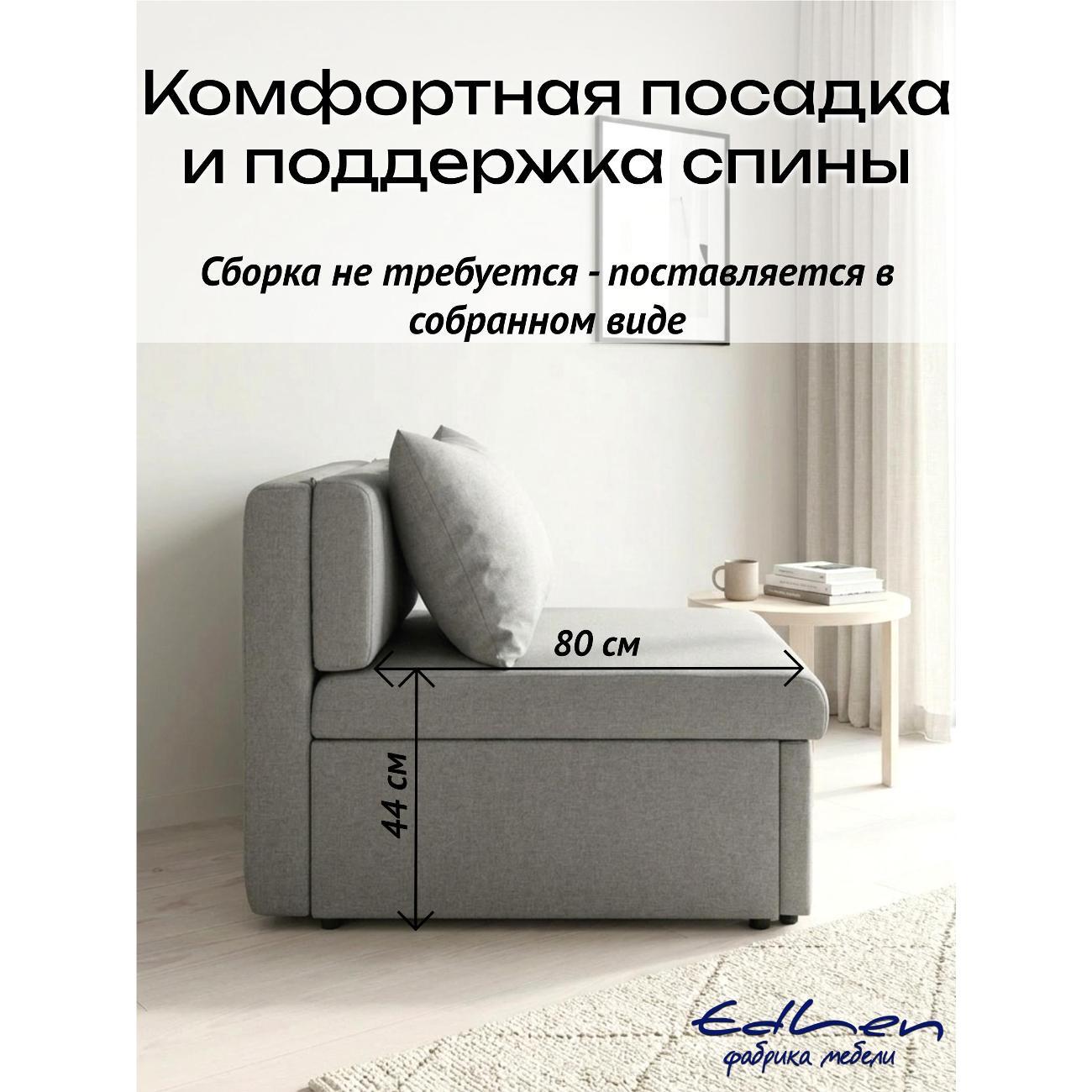 Кресло-кровать EDLEN Кресло Некст