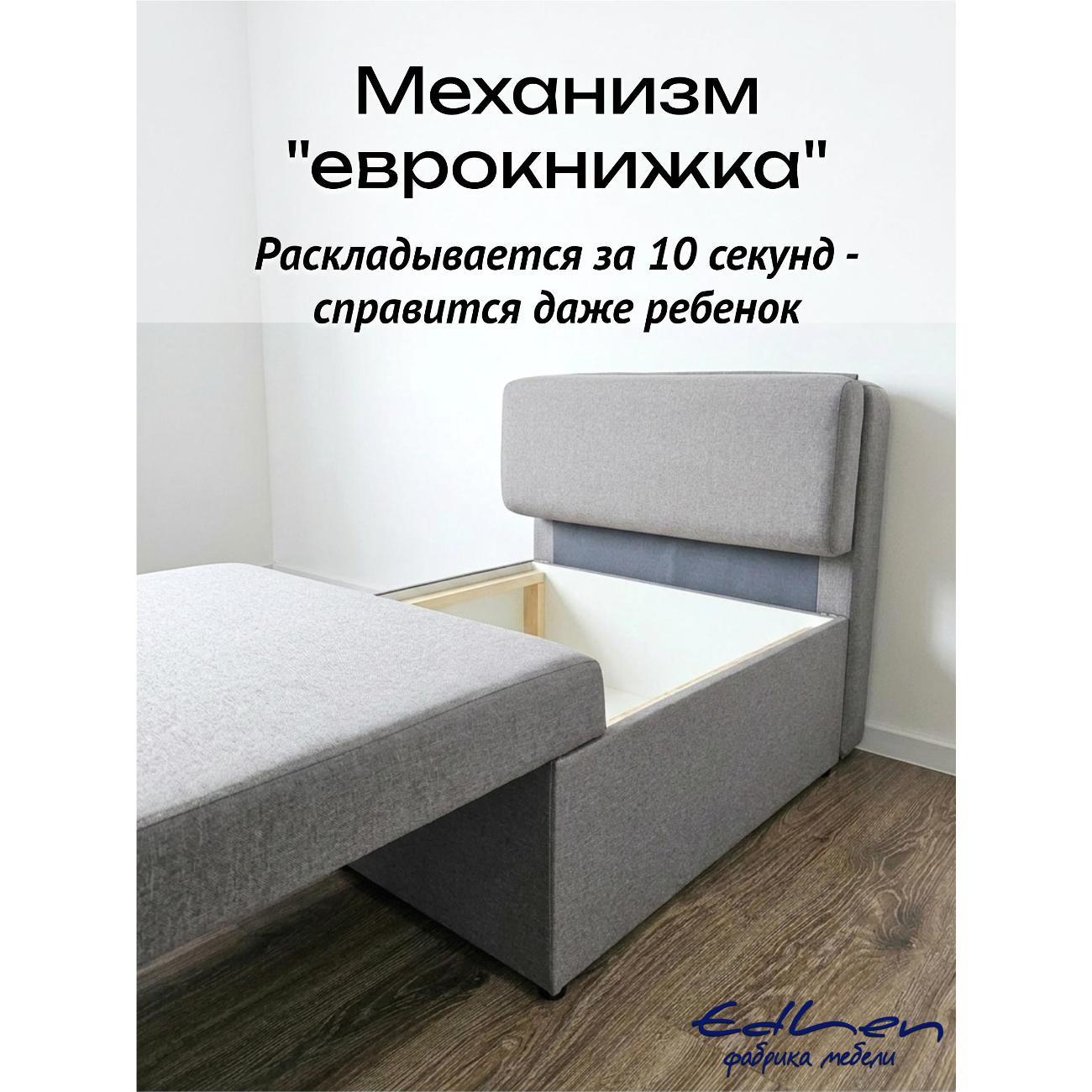Кресло-кровать EDLEN Кресло Некст