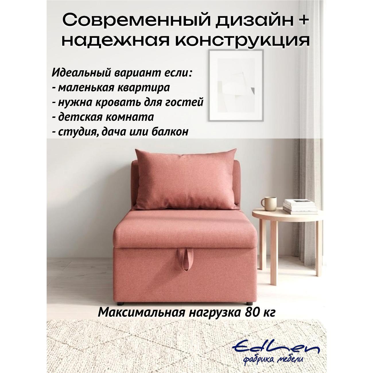 Кресло-кровать EDLEN Кресло Некст