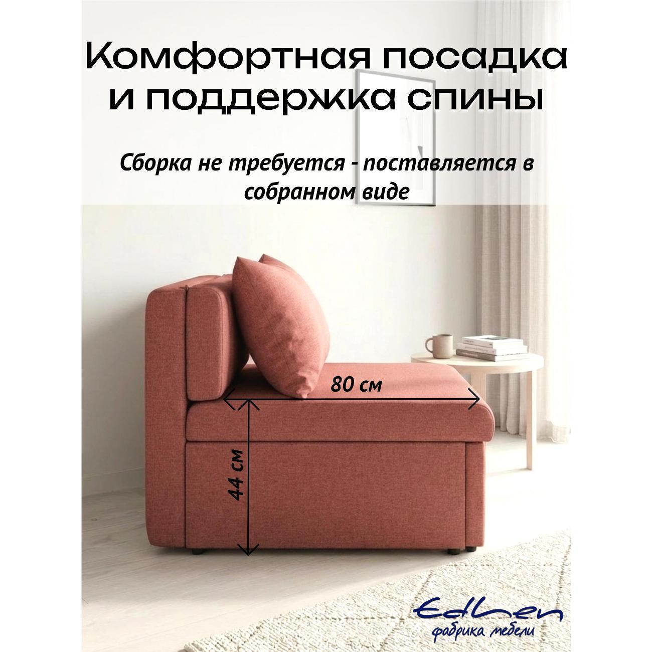 Кресло-кровать EDLEN Кресло Некст
