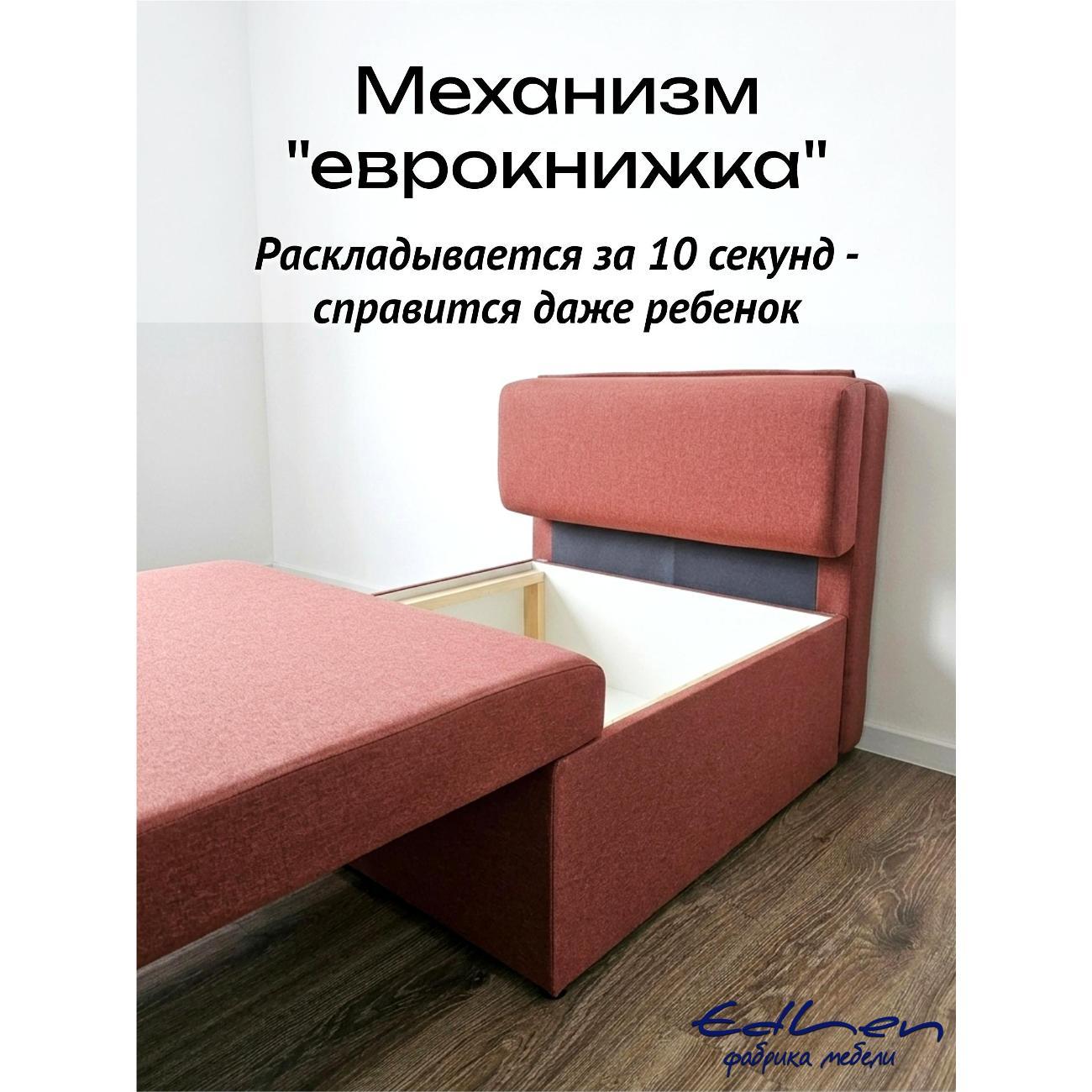 Кресло-кровать EDLEN Кресло Некст