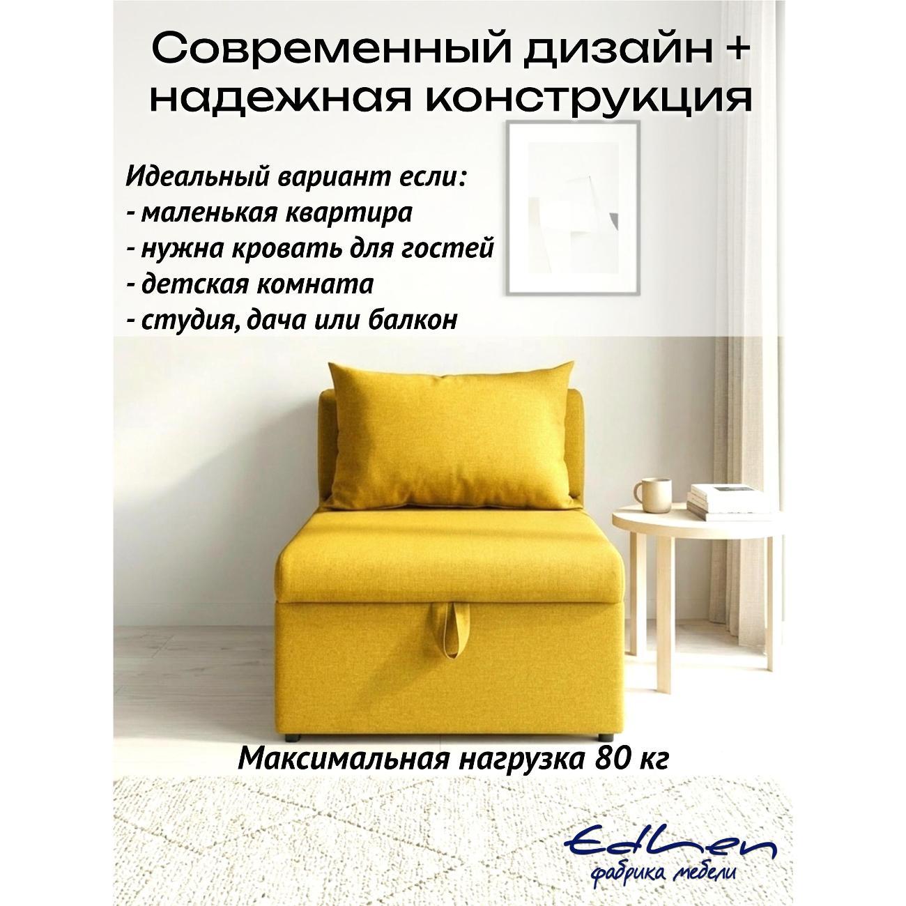 Кресло-кровать EDLEN Кресло Некст