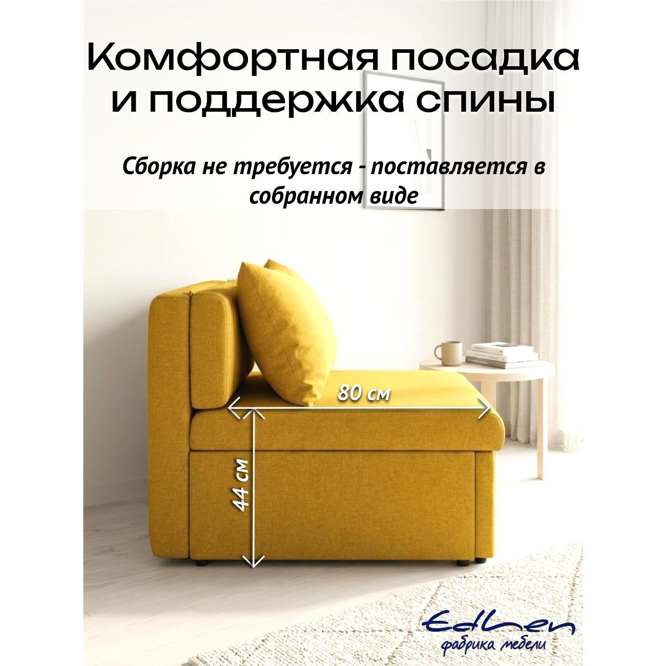 Кресло-кровать EDLEN Кресло Некст