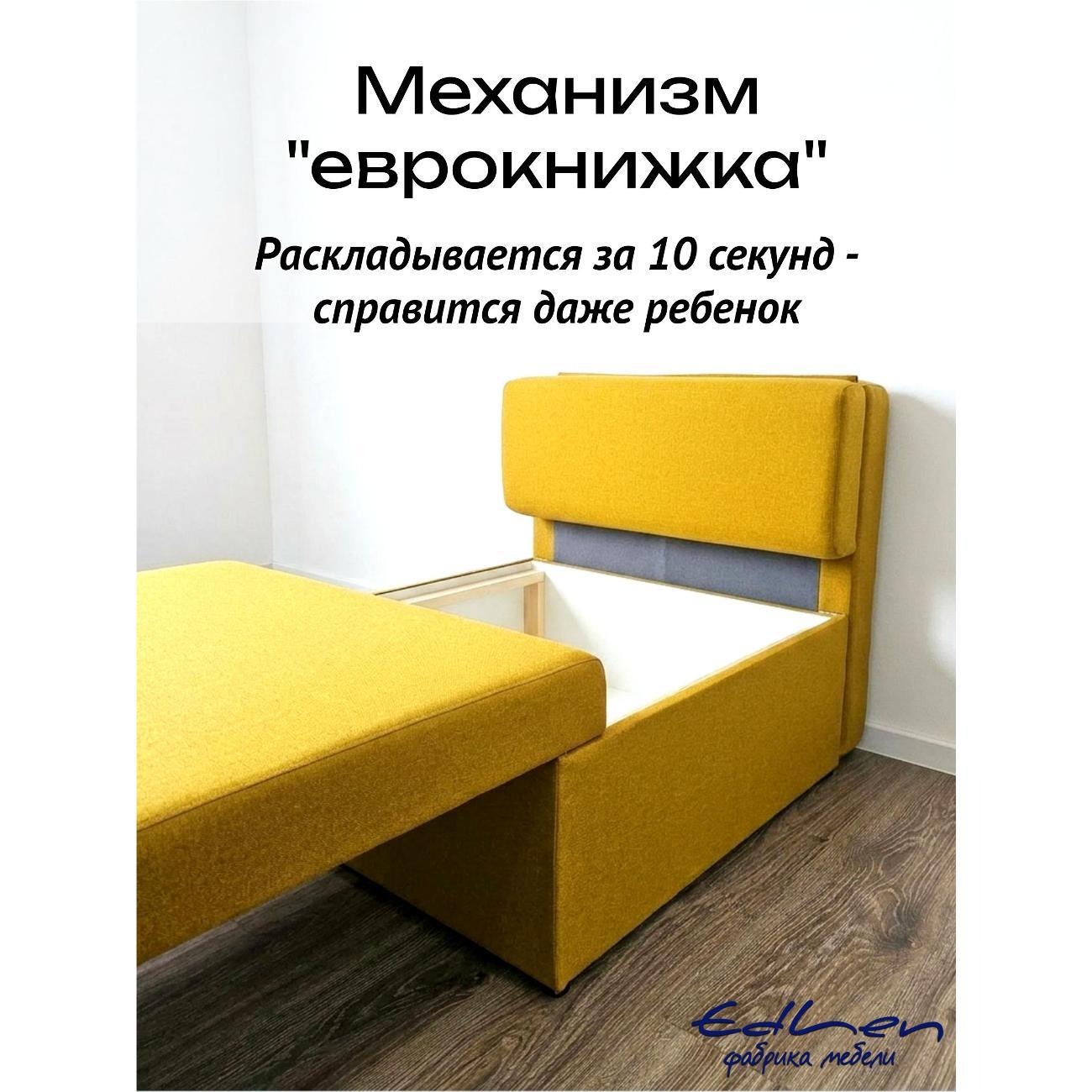 Кресло-кровать EDLEN Кресло Некст