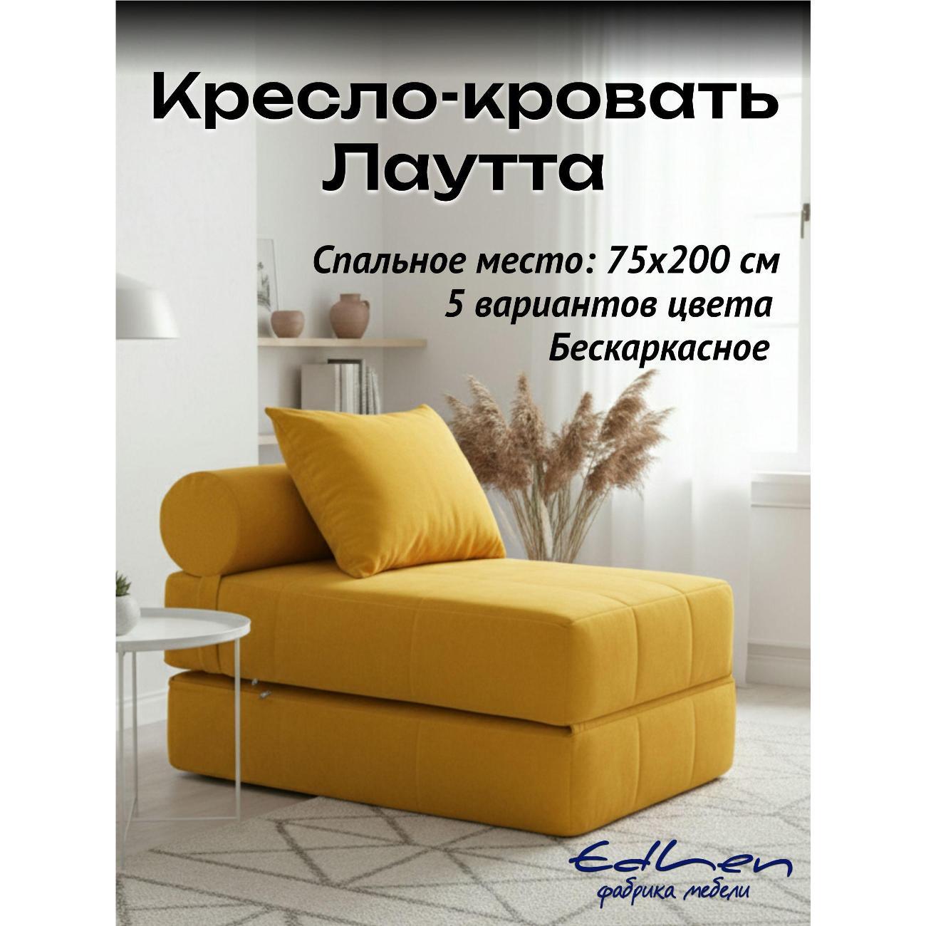 Кресло-кровать EDLEN Коста фото
