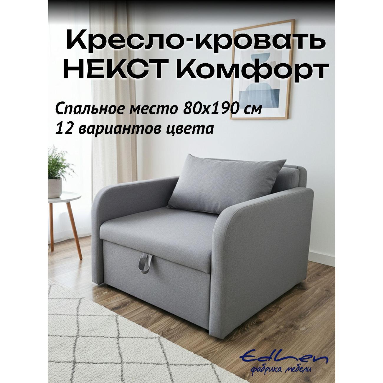Кресло-кровать EDLEN Кресло Некст локти фото