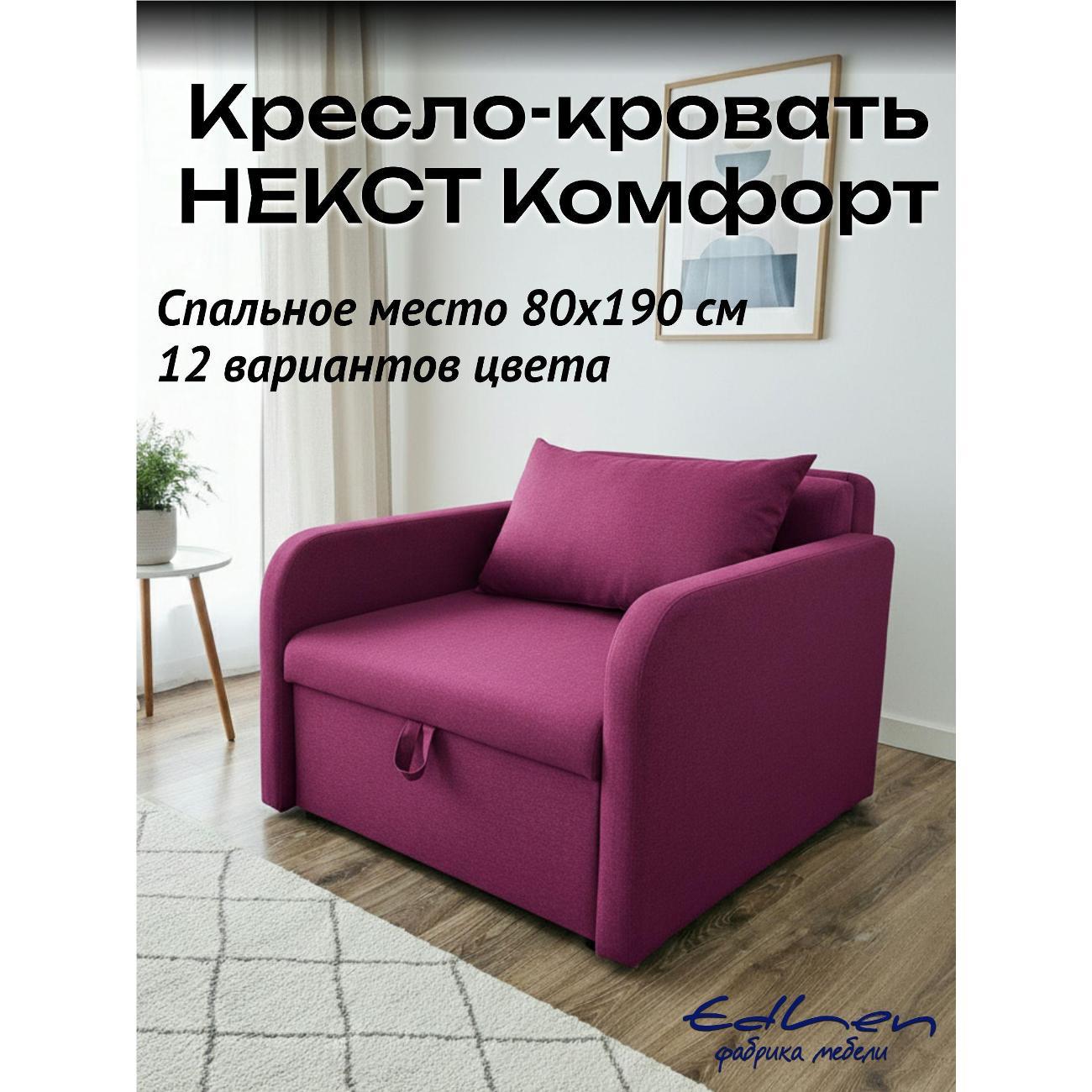 Кресло-кровать EDLEN Кресло Некст локти фото