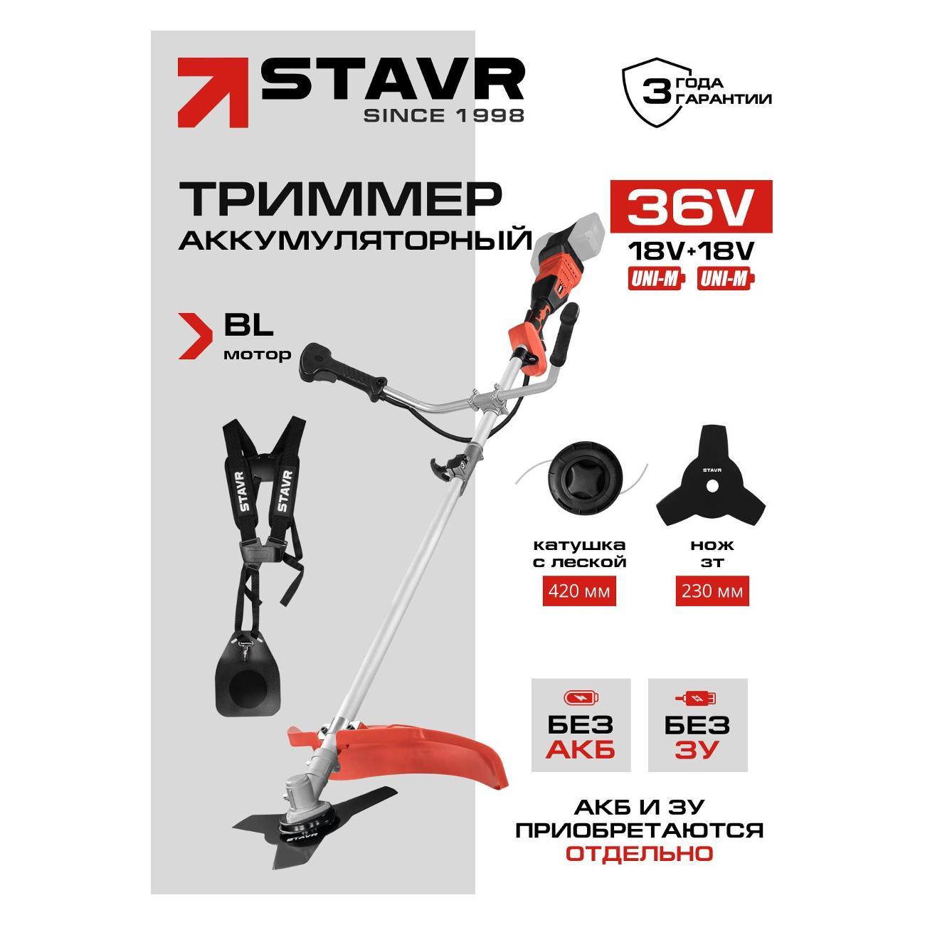 Триммер садовый STAVR Stavr STG 36BL-42S фото