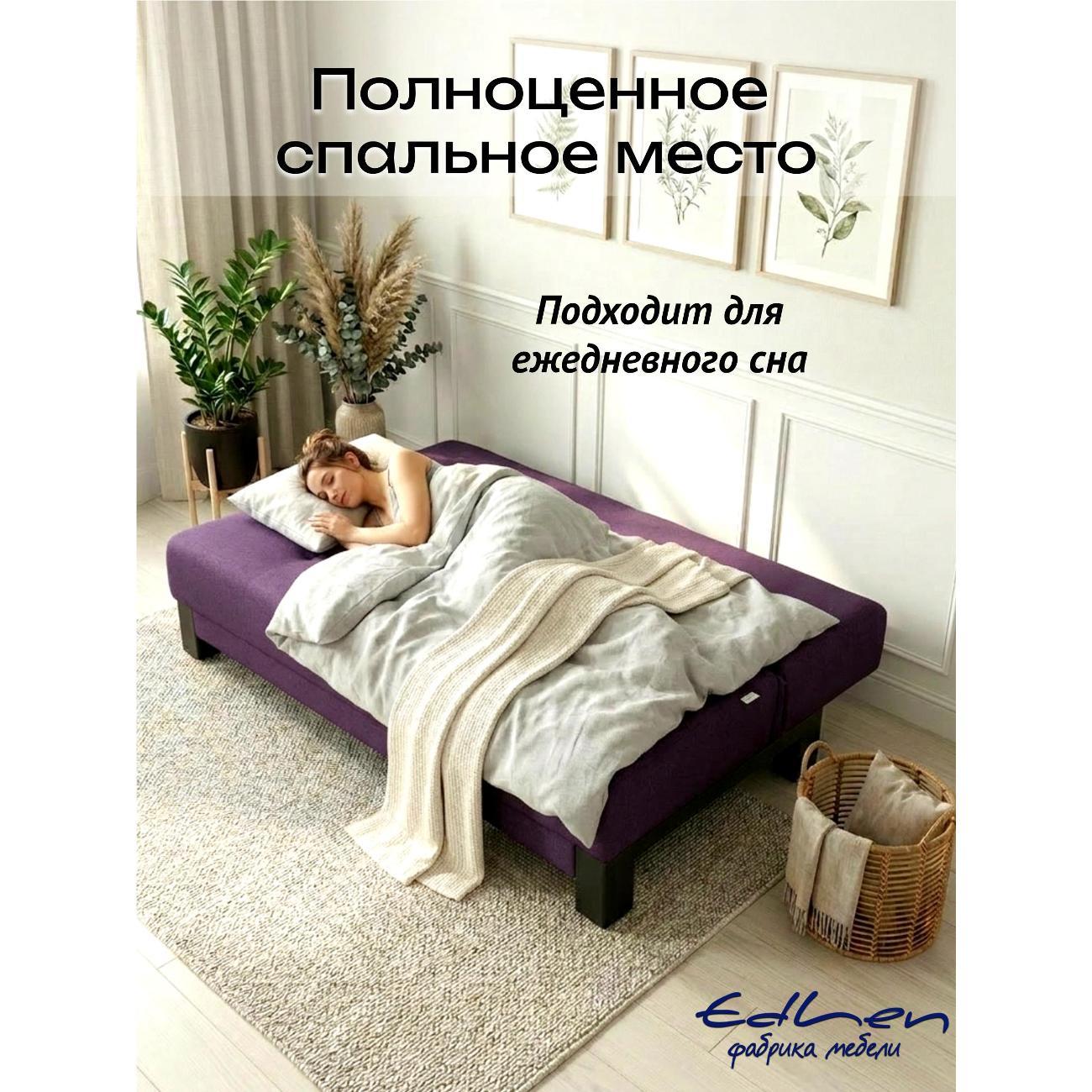 Диван EDLEN Поло Эко