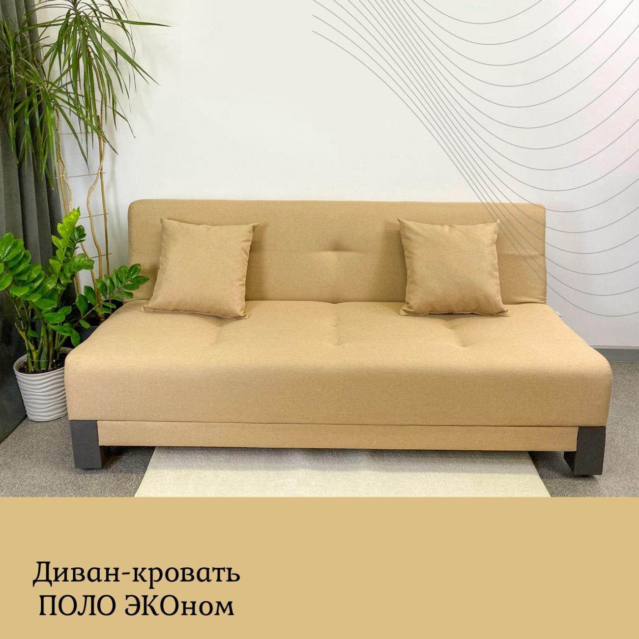 Диван EDLEN Поло Эко