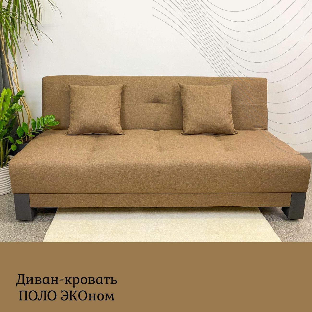 Диван EDLEN Поло Эко