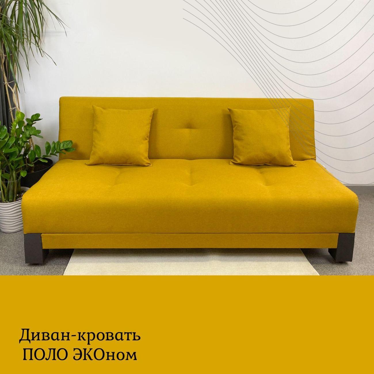 Диван EDLEN Поло Эко