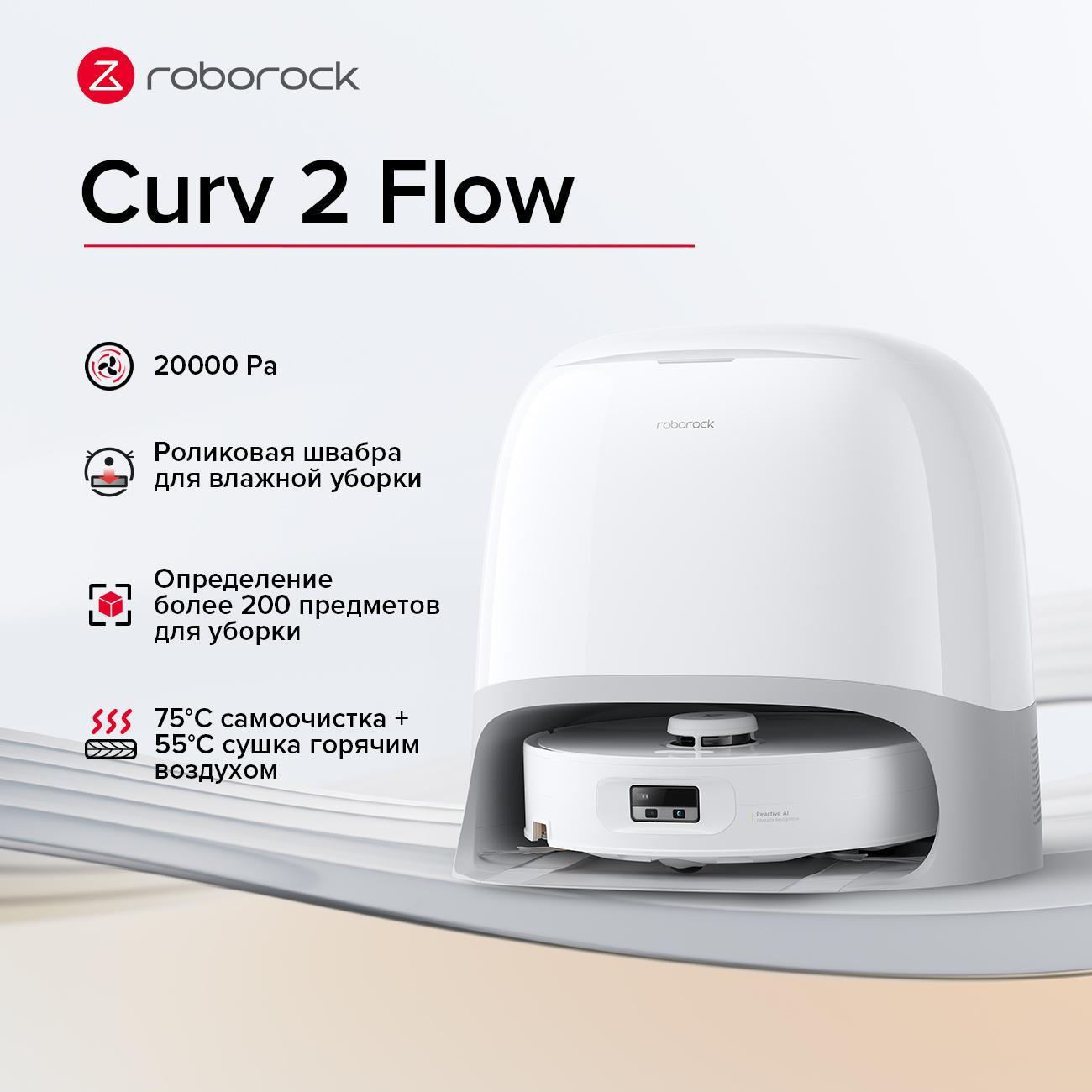 Робот-пылесос для мытья полов Roborock Qrevo Curv 2 Flow RRE0BEL белый