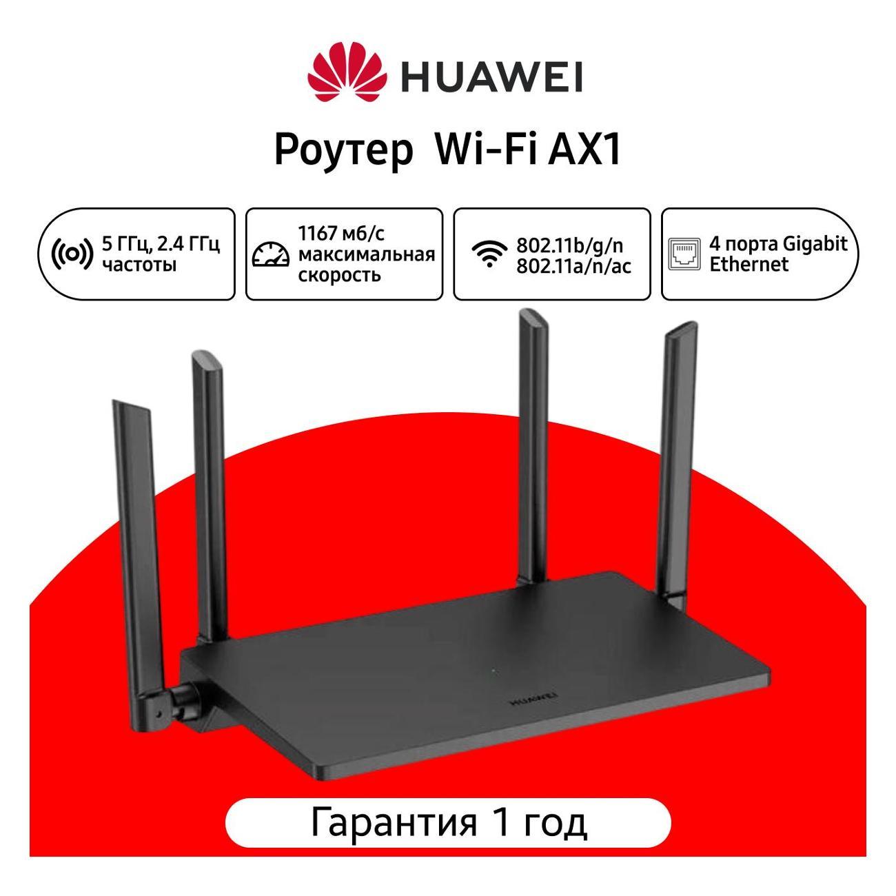 Мобильный роутер HUAWEI WS5203-23