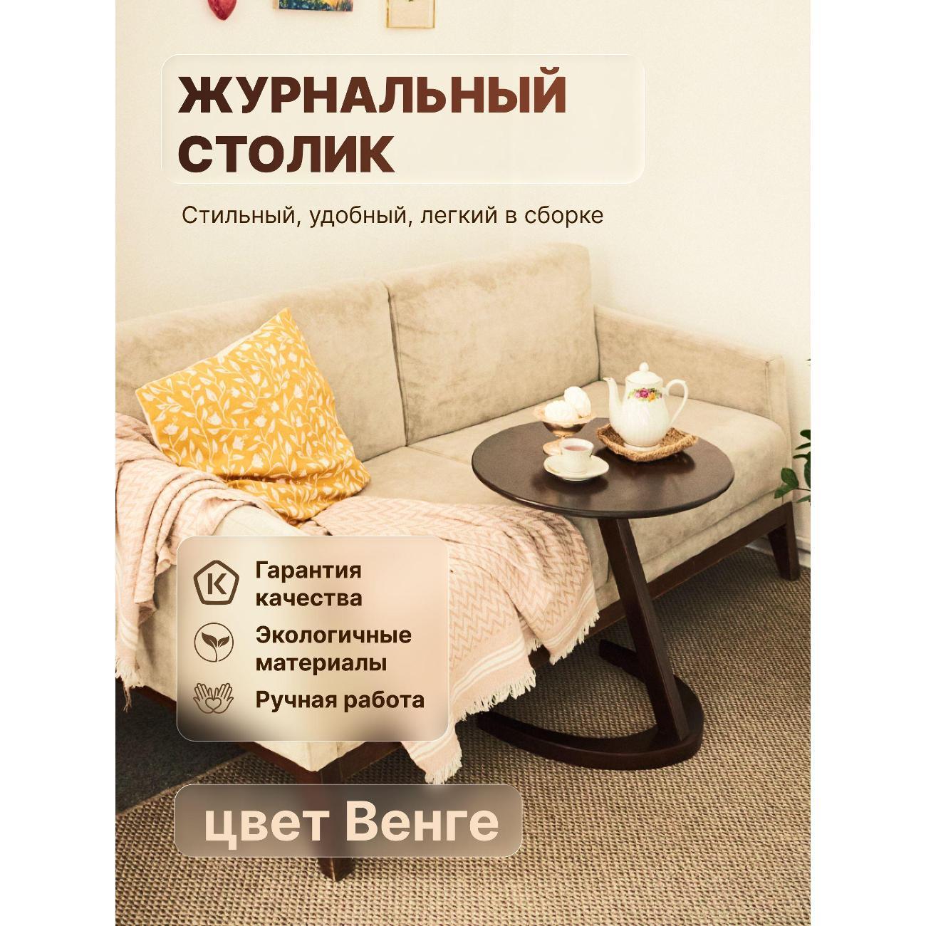 Стол АЛФАНЕРА Столик журнальный круглый приставной