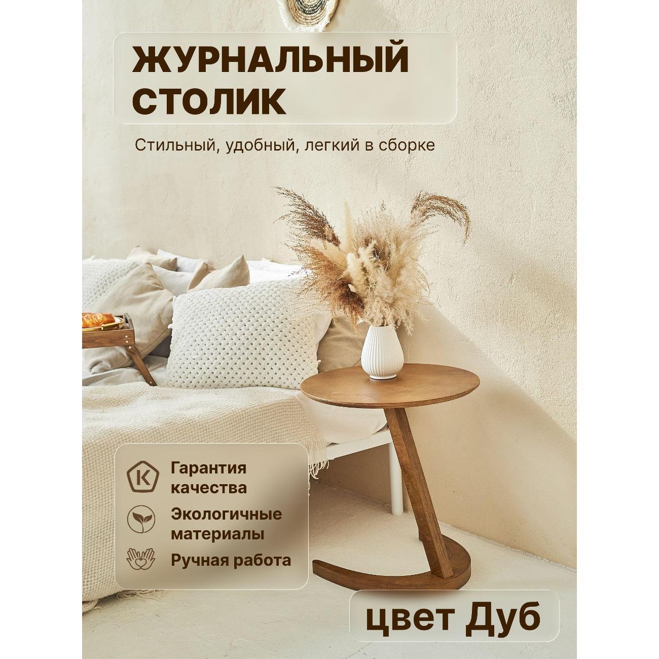 Стол АЛФАНЕРА журнальный столик круглый,деревянный/приставной