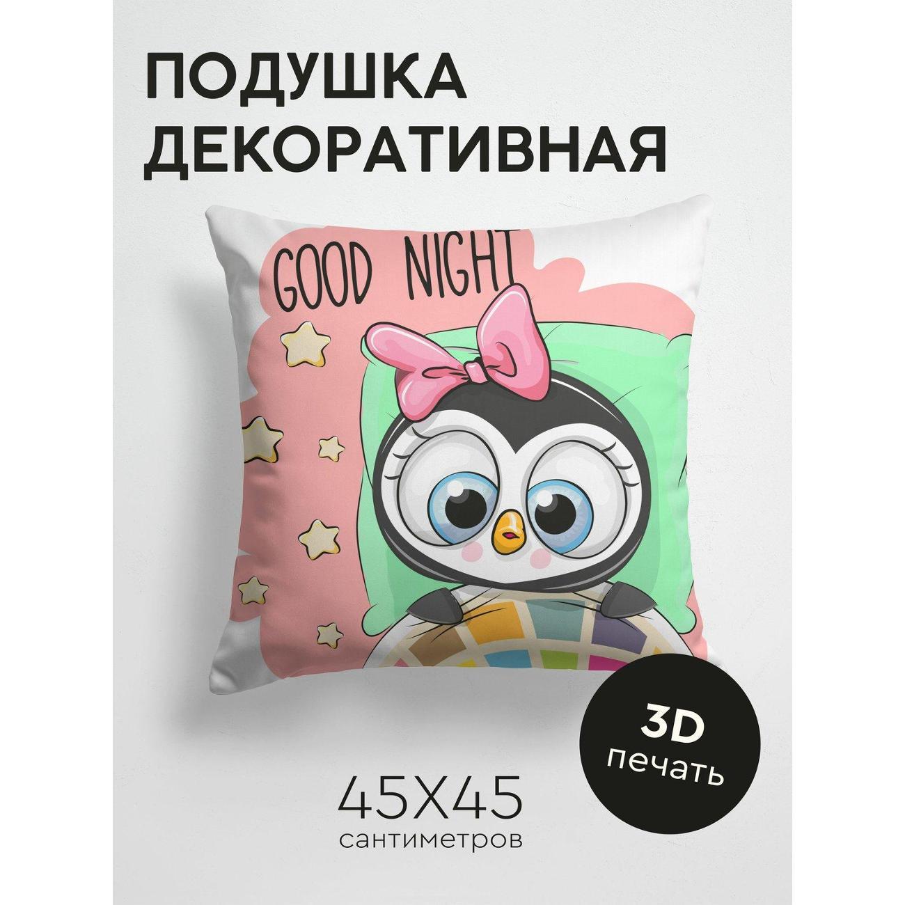 Подушка PrintyFull Милый пингвин с бантом, под FP171179192
