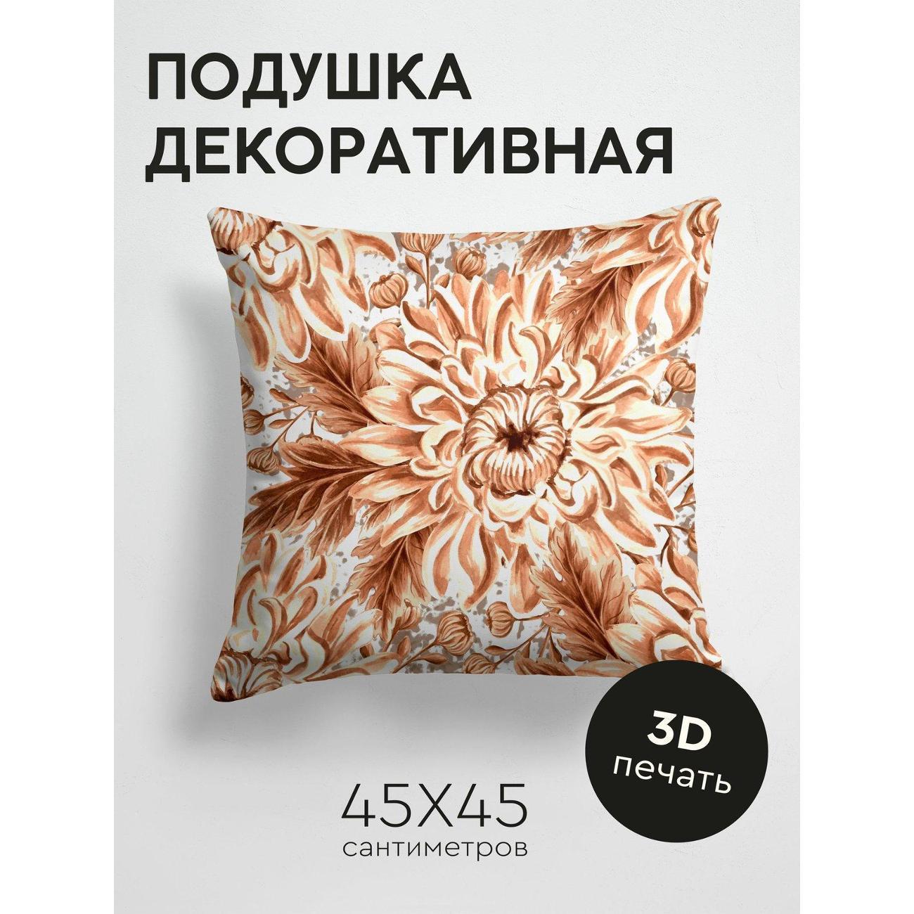 Подушка PrintyFull Хризантемы и бутоны FP171829735