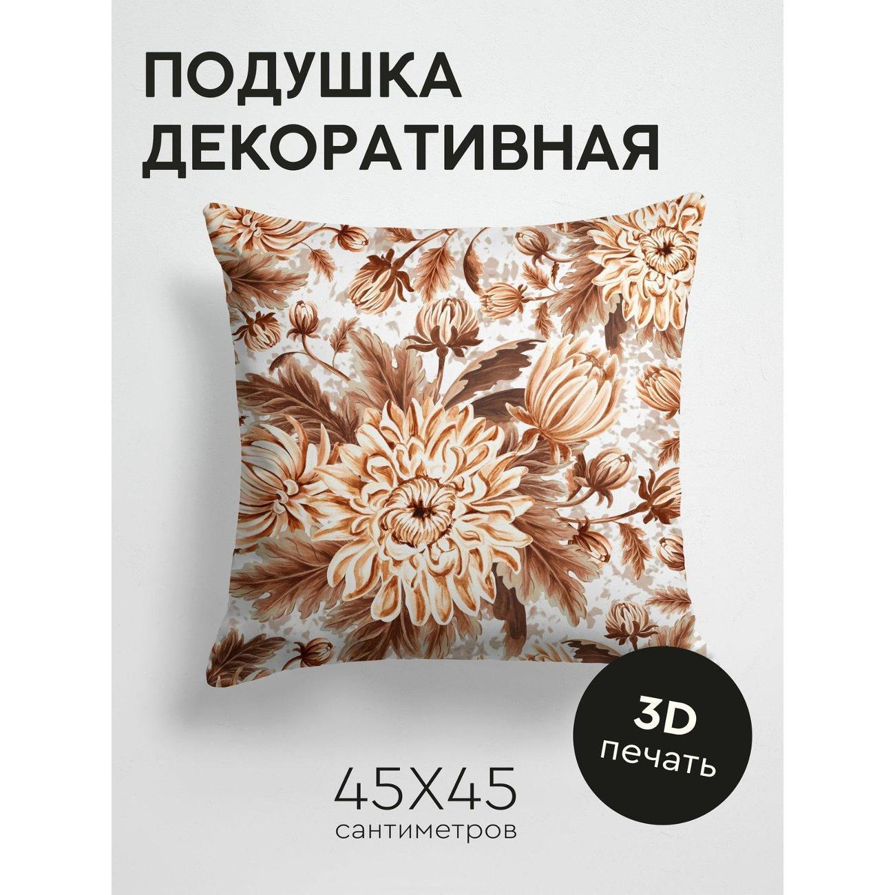 Подушка PrintyFull Хризантемы и листья в сепии FP171829742