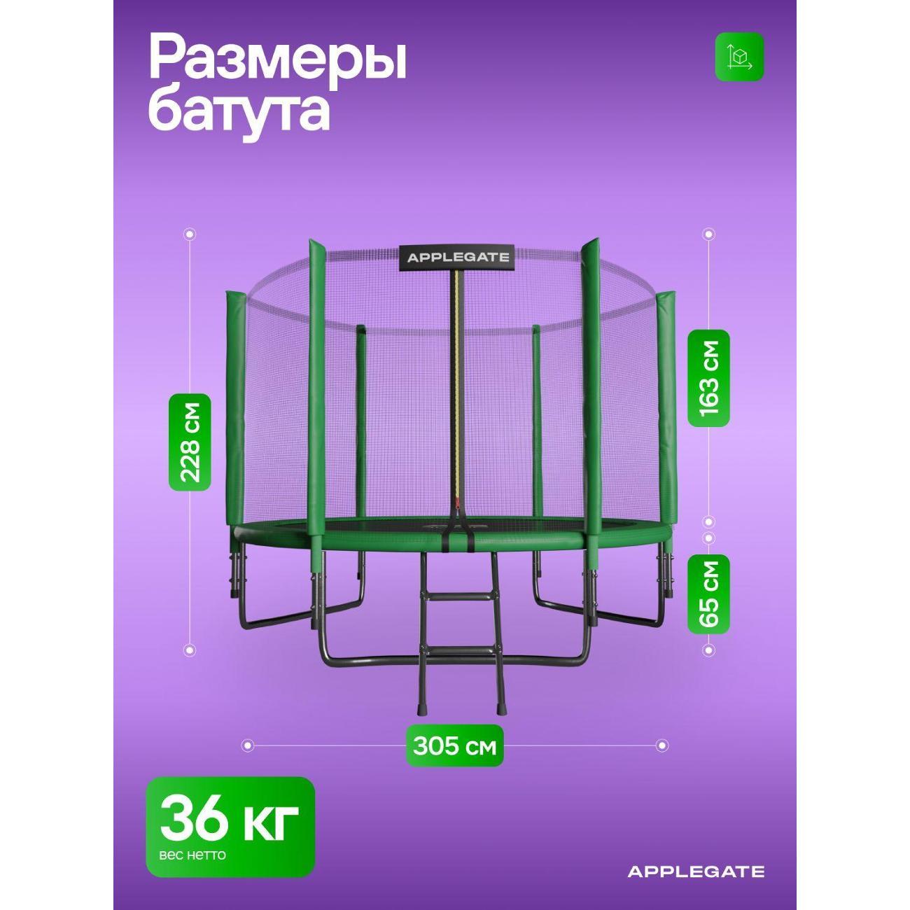 Батут Applegate 10FT JUMP OPTIMAL, 305 см