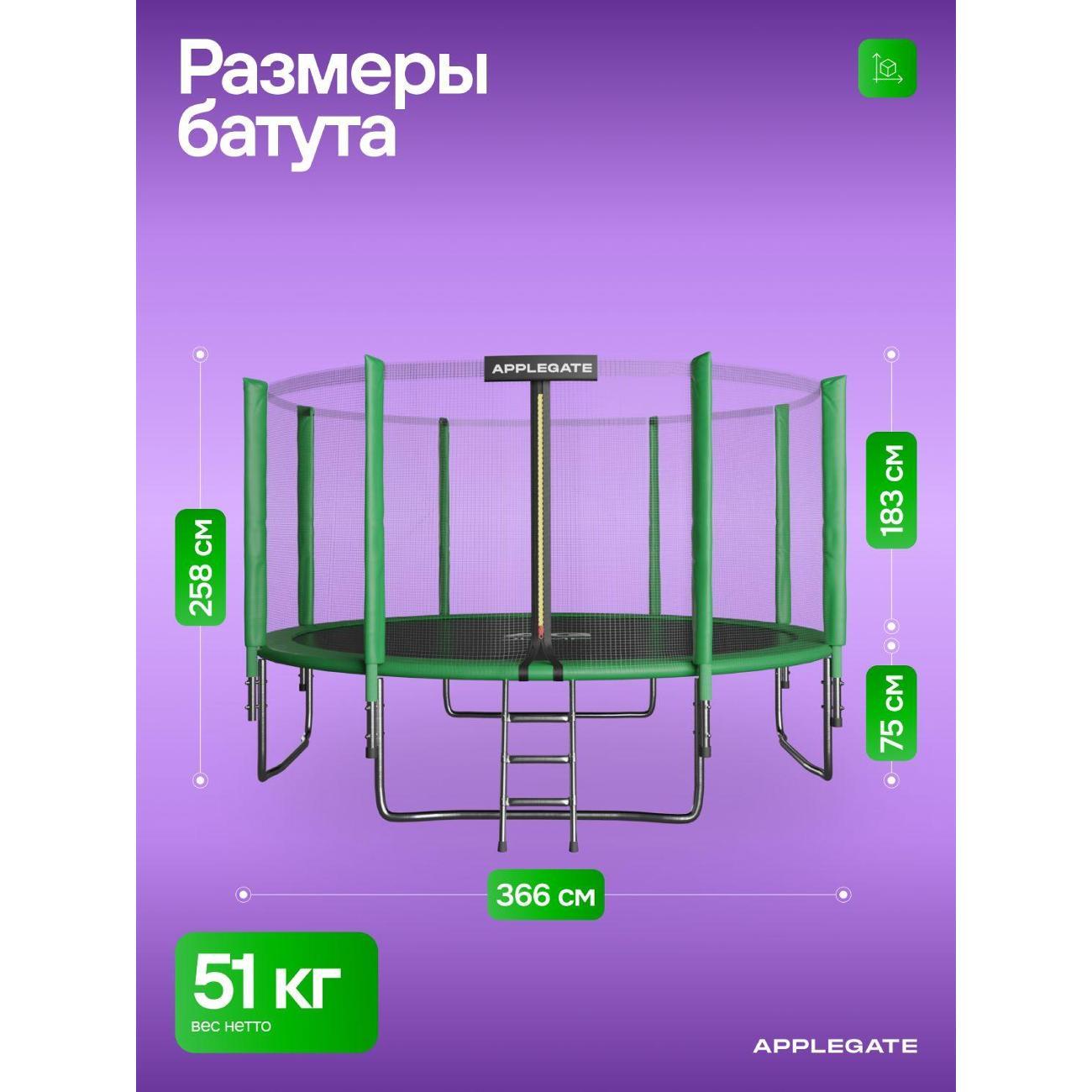 Батут Applegate 12FT JUMP OPTIMAL, 366 см
