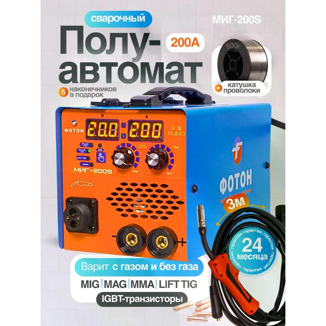 Сварочный аппарат, инвертор Фотон миг 200s