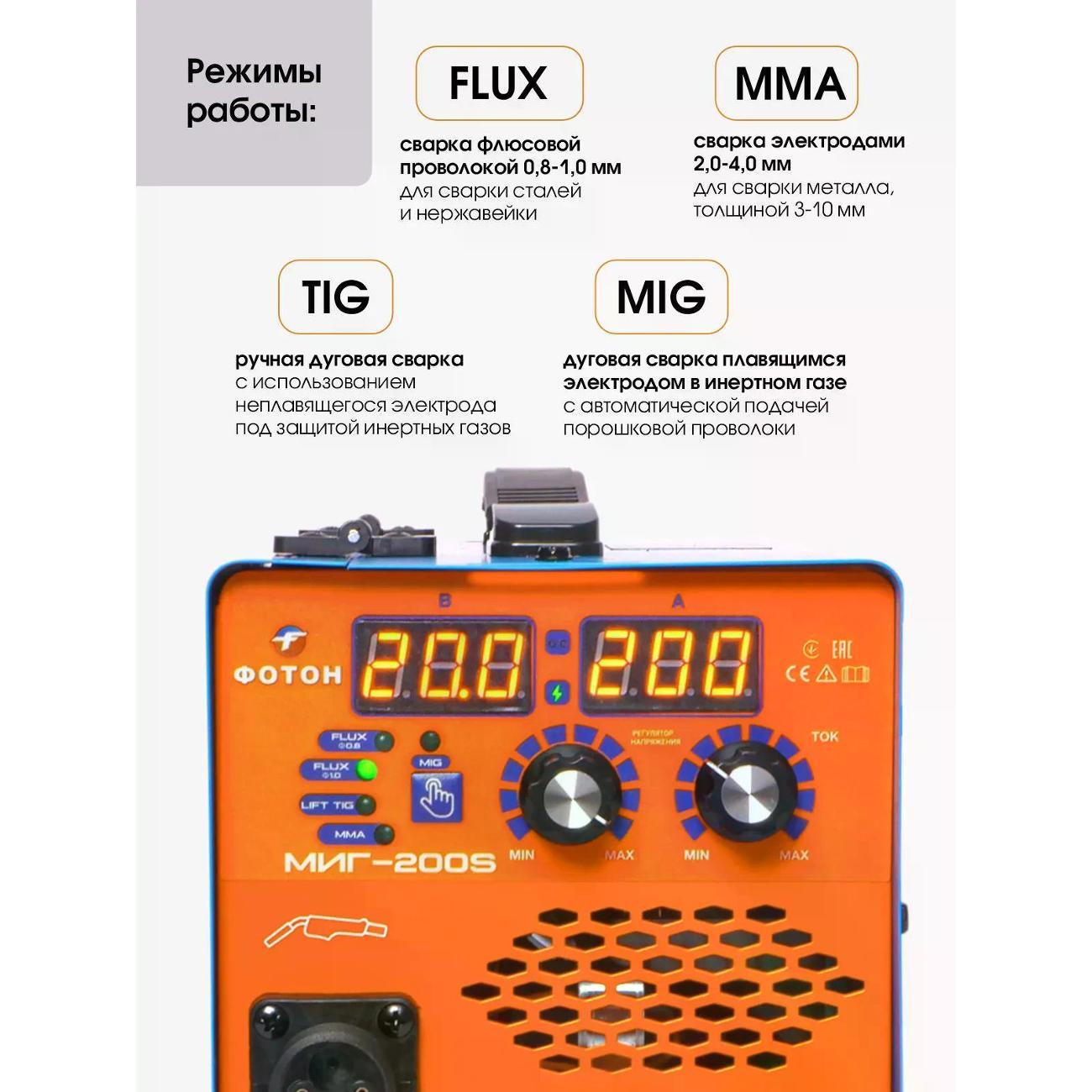 Сварочный аппарат, инвертор Фотон миг 200s