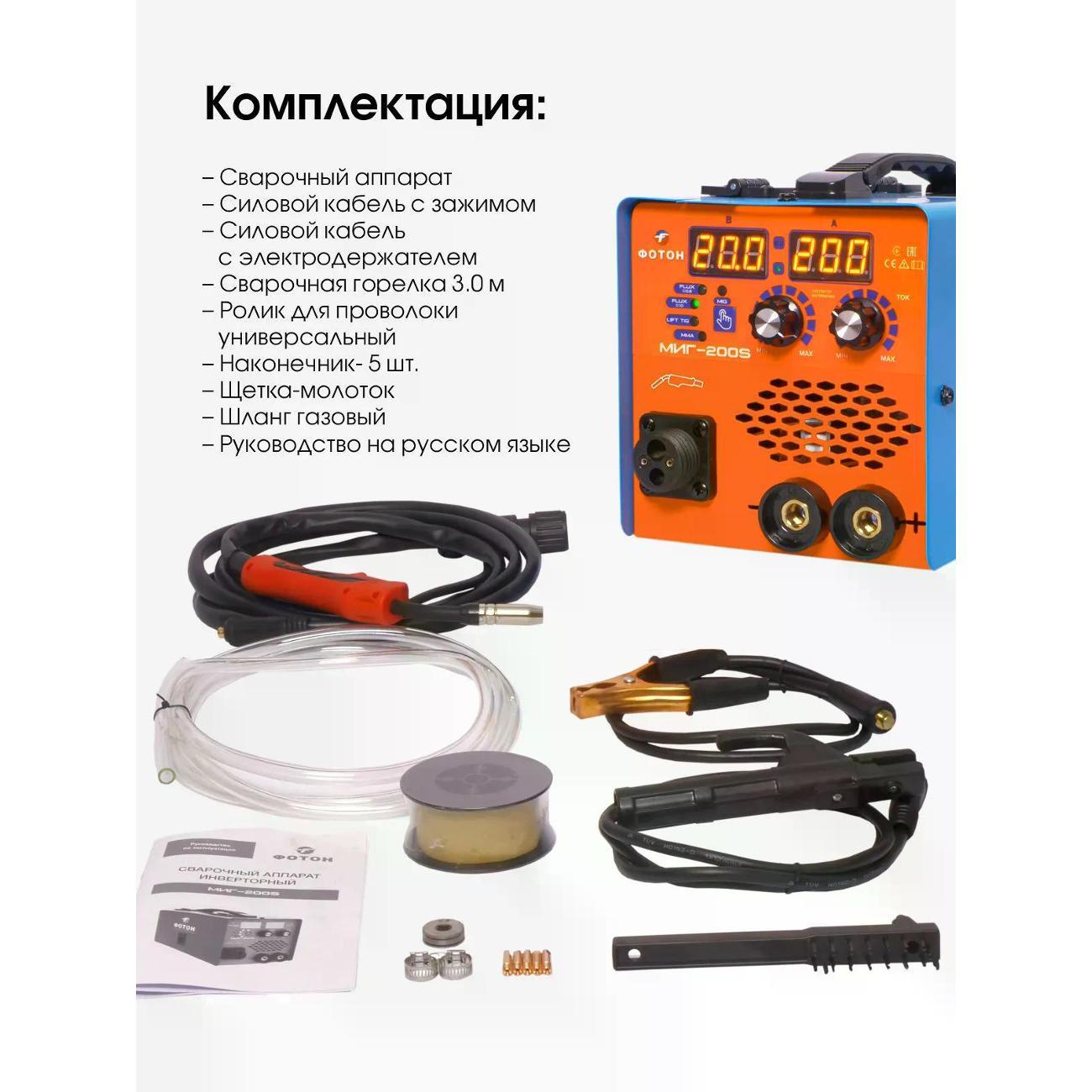 Сварочный аппарат, инвертор Фотон миг 200s