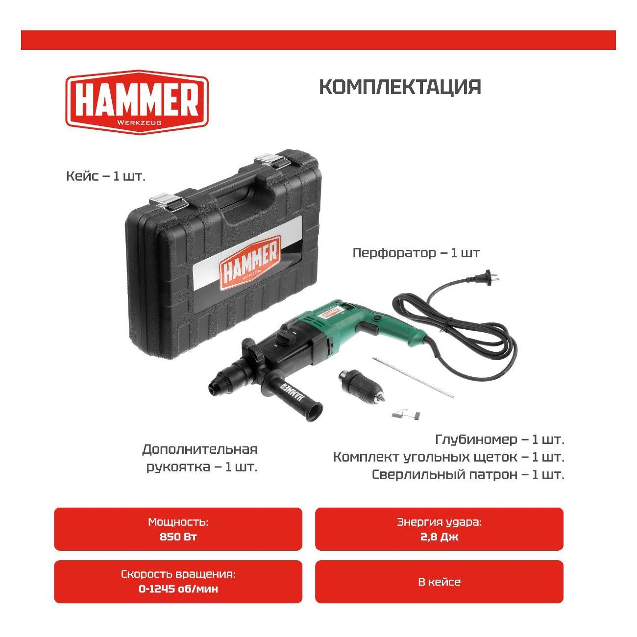 Перфоратор Hammer Перфоратор Hammer PRT850CE