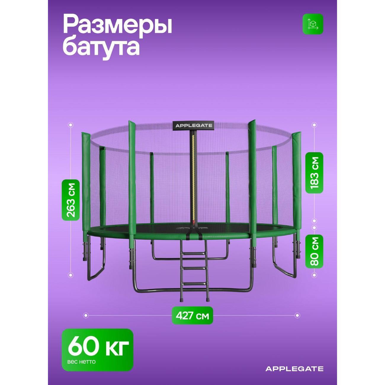 Батут Applegate 14FT JUMP OPTIMAL, 427 см