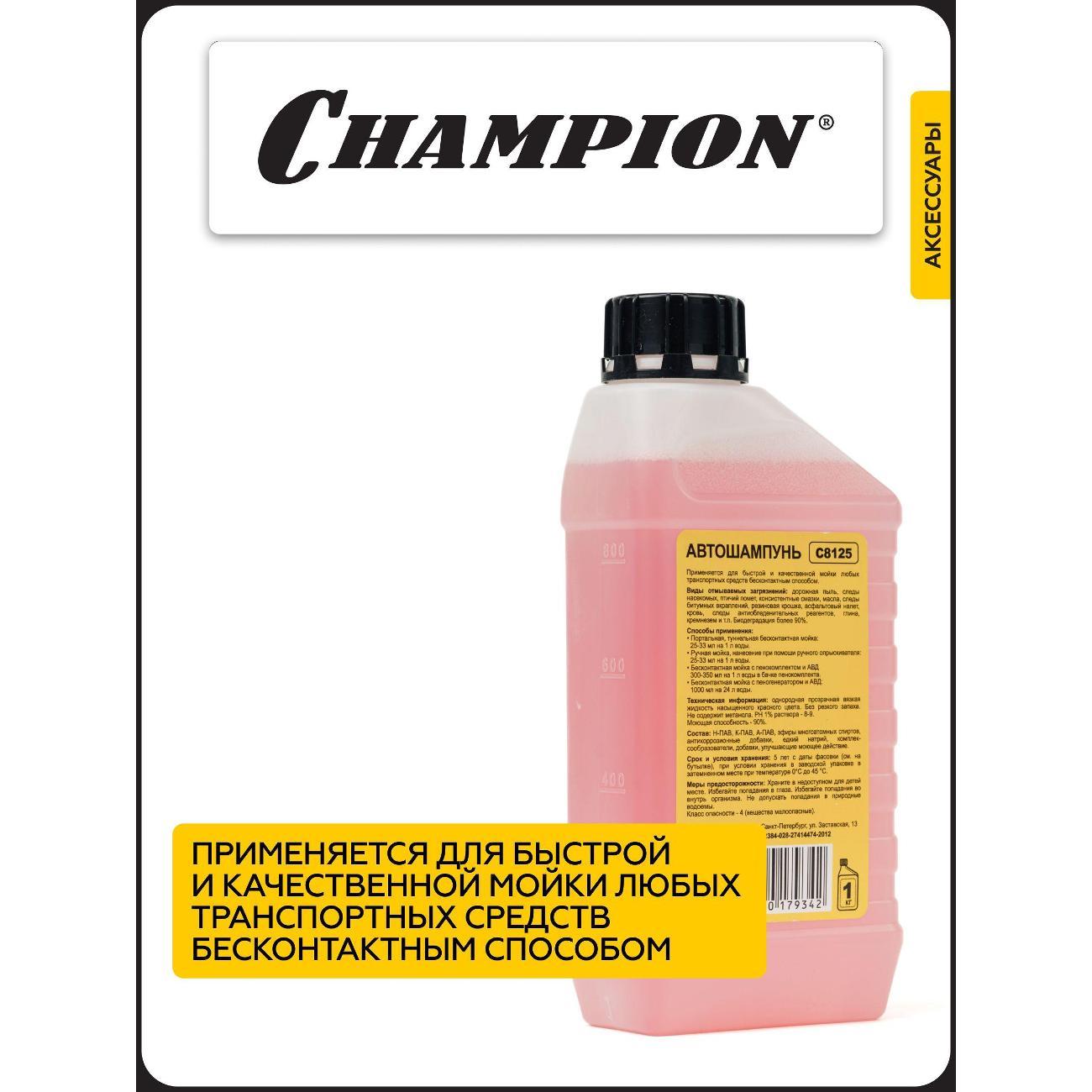 Шампунь для автомобиля Champion C8125