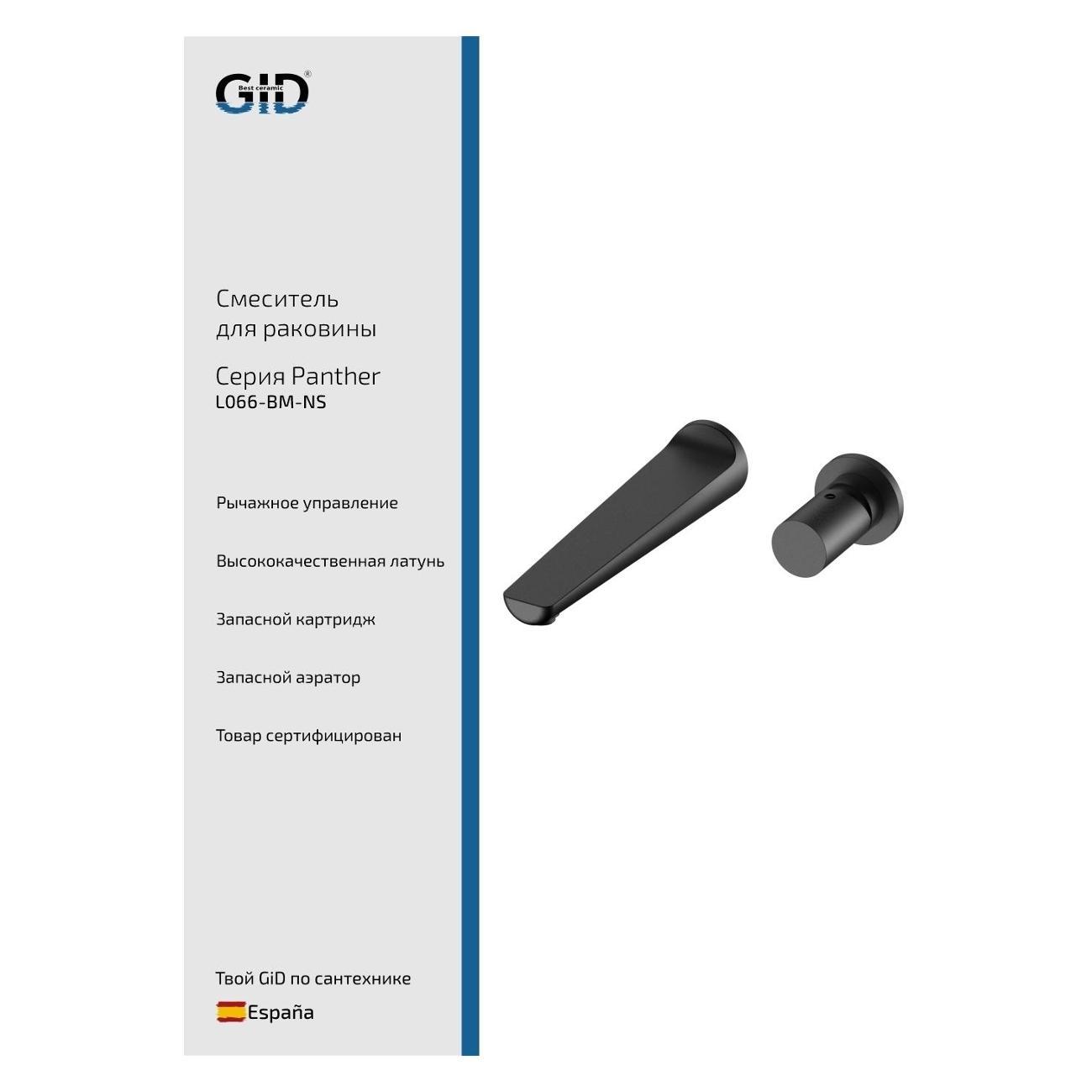 Смеситель GID Panther L066-BM-NS