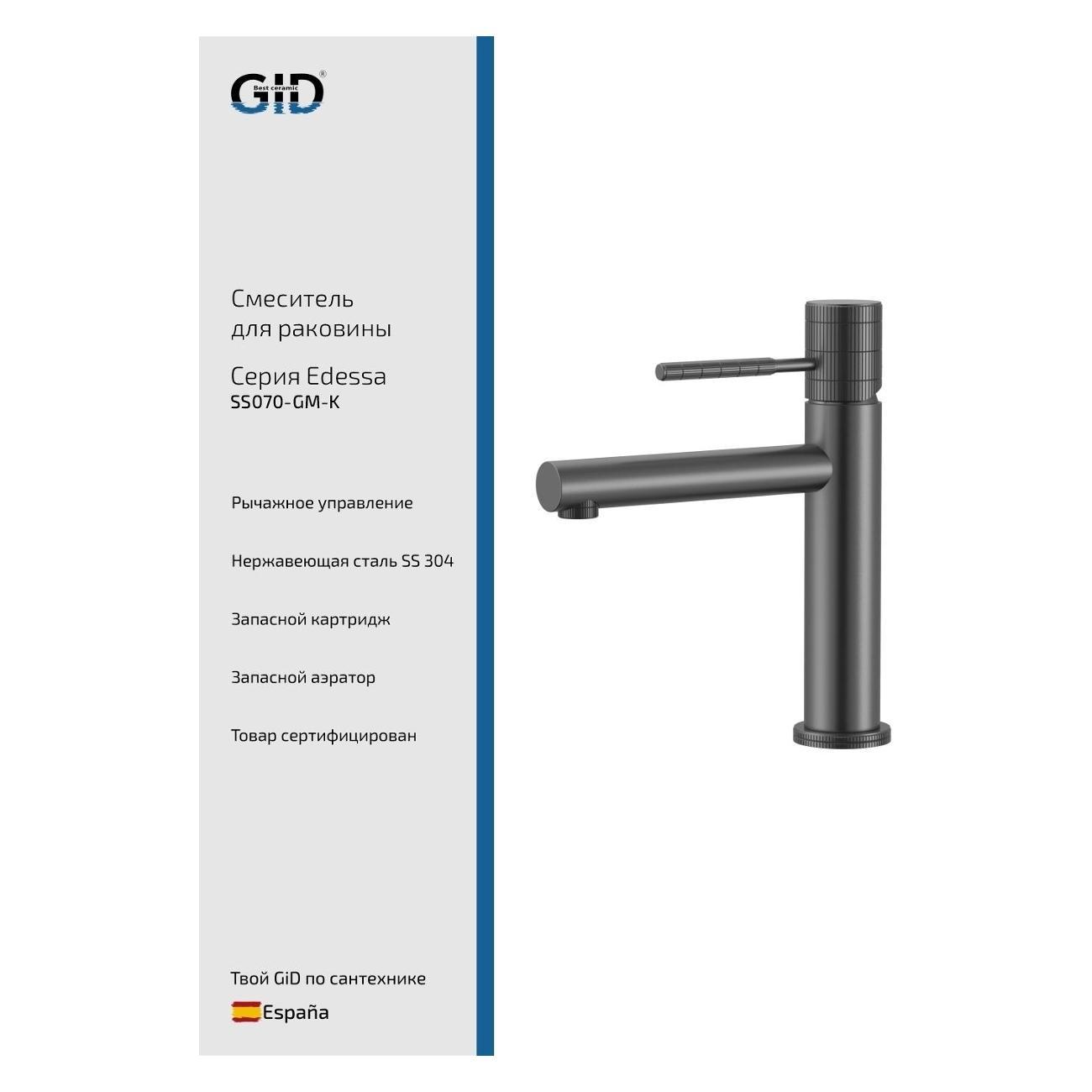 Смеситель GID Edessa&nbsp;SS070-GM-K